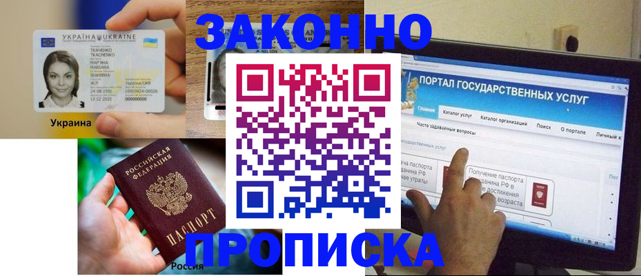 временная регистрация для всех в Поворино