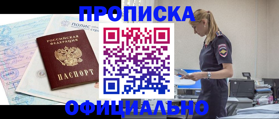 прописка ребенка в Поворино