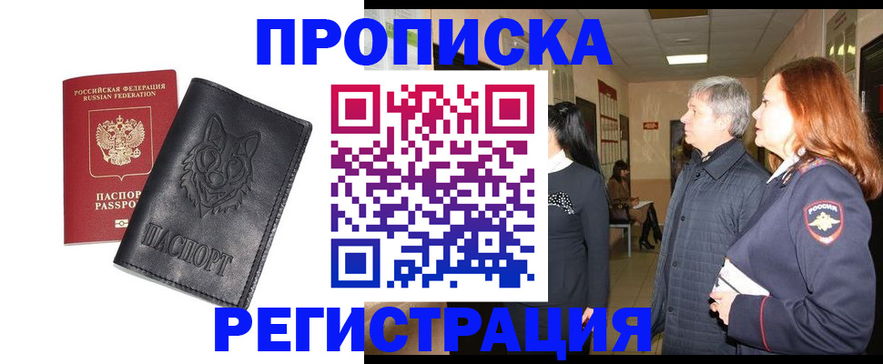 временная регистрация для всех в Поворино