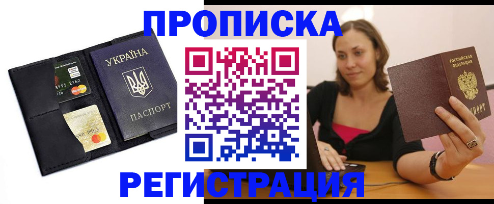 прописка для работы в Поворино