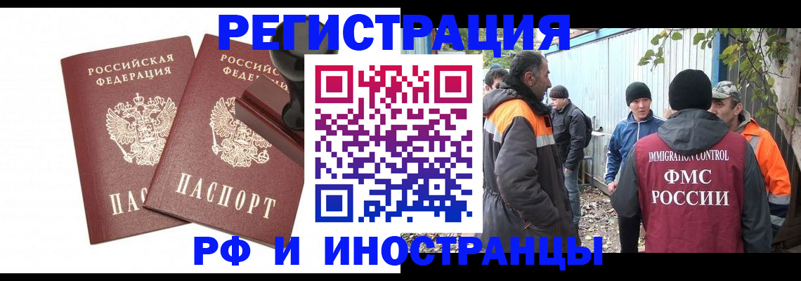 миграционный учет в Поворино