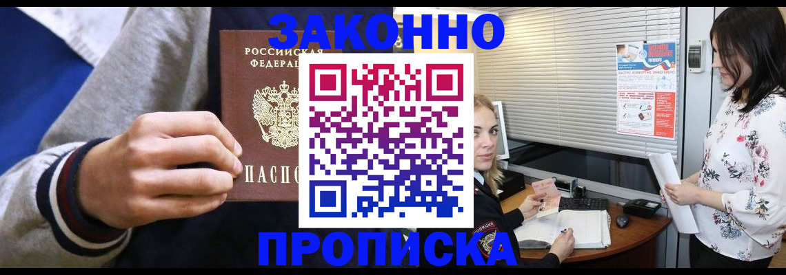 временная регистрация законно в Поворино